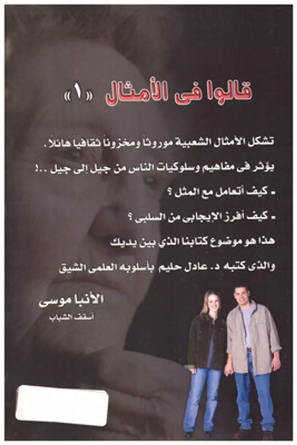 قالوا في الامثال 1
