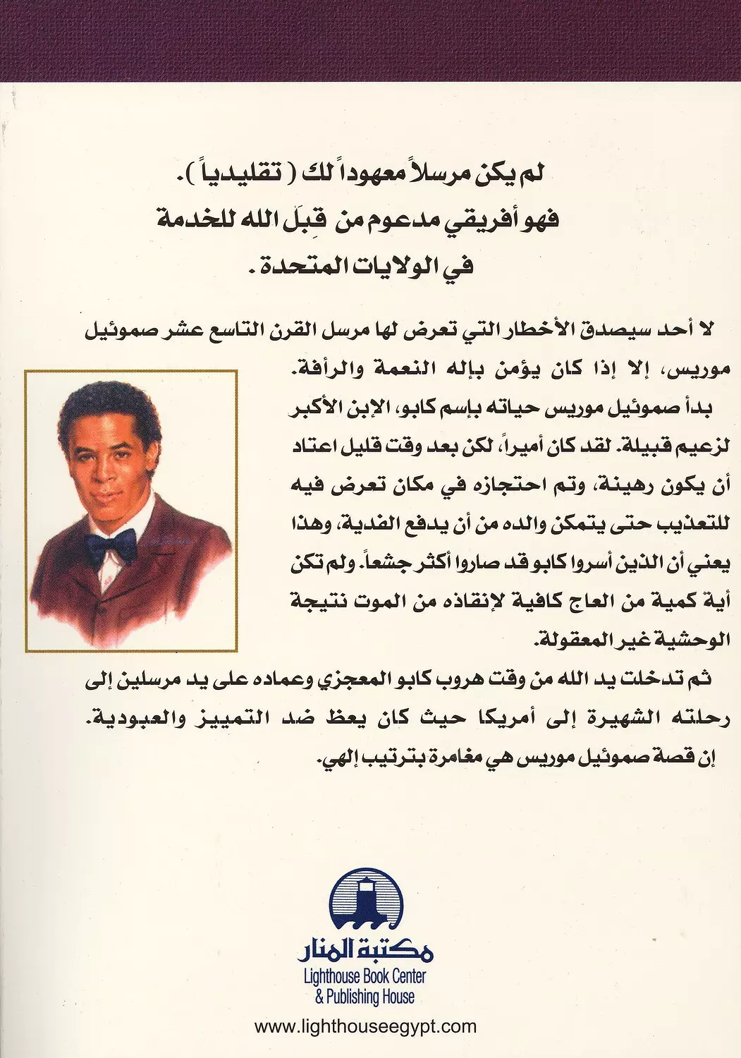 صموئيل موريس 1