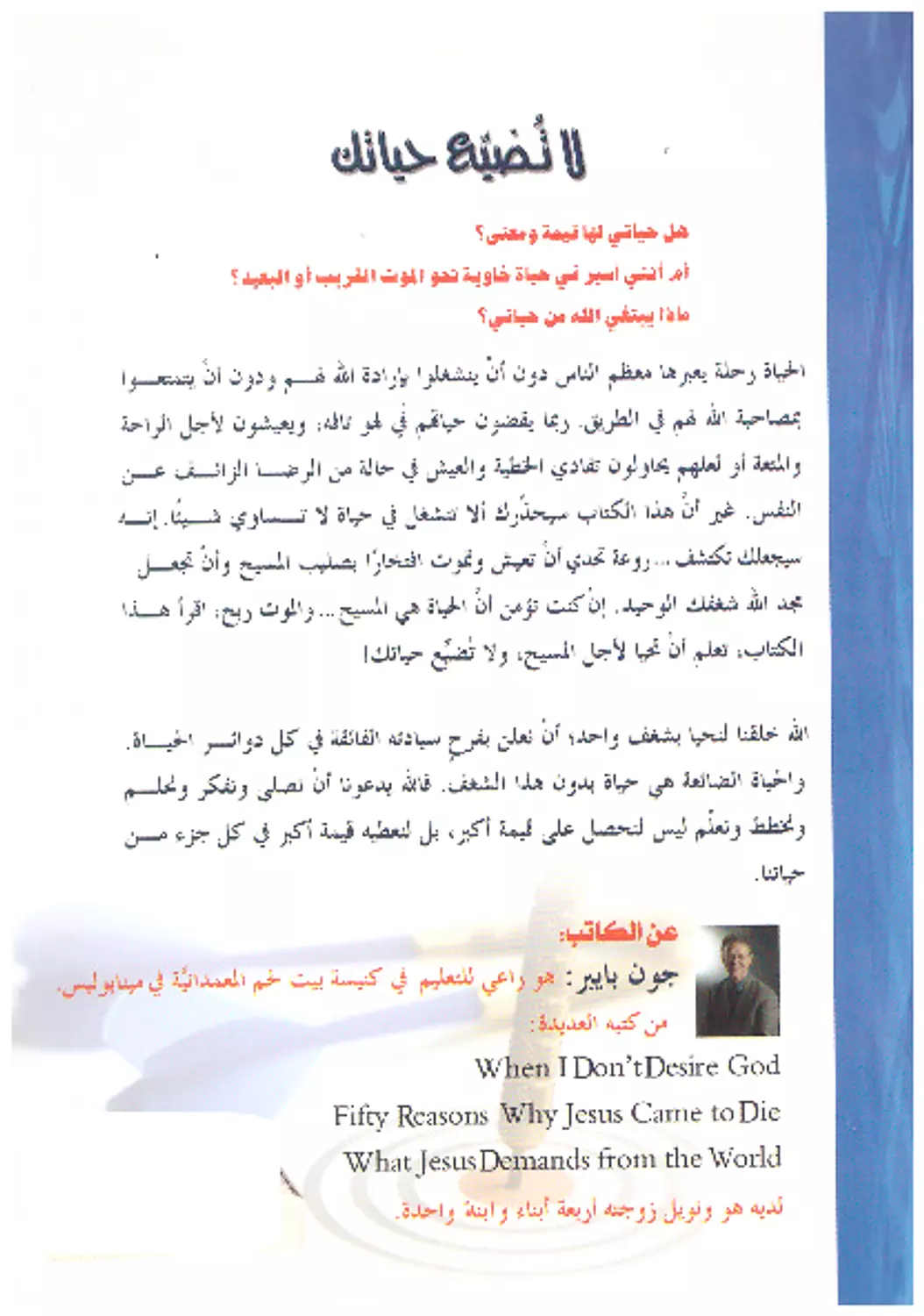 لا تضيع حياتك 1