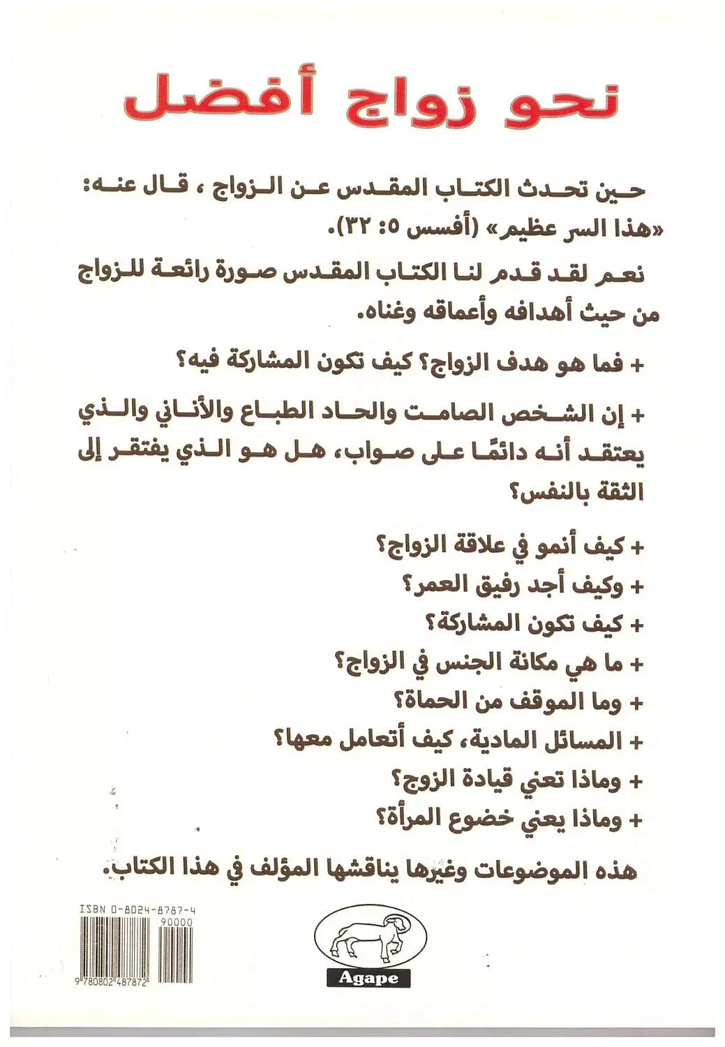 نحو زواج افضل 1
