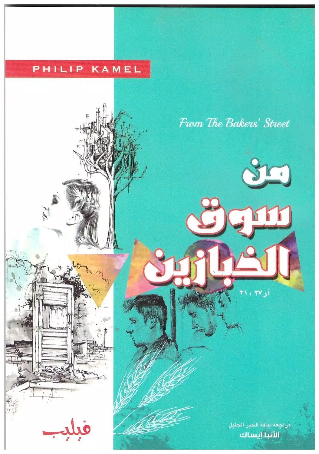 من سوق الخبازين