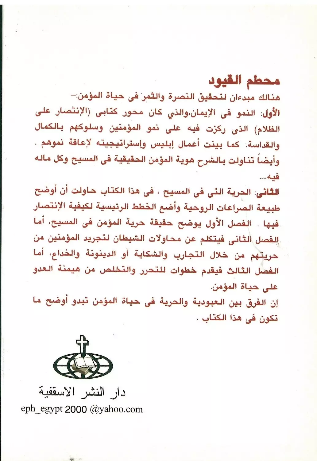 محطم القيود 1