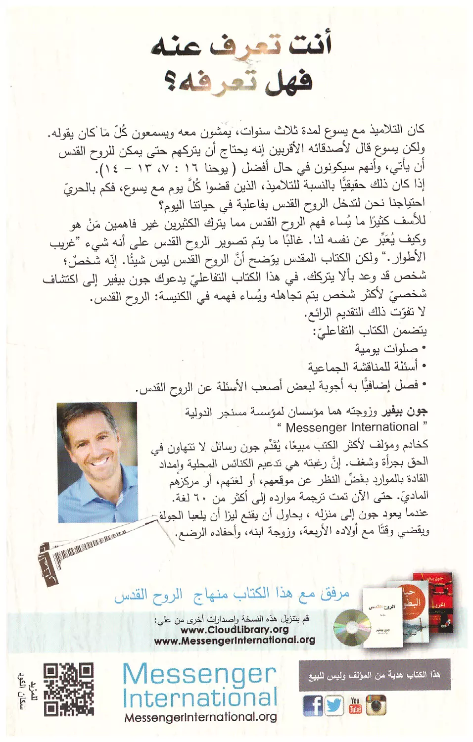 الروح القدس 1
