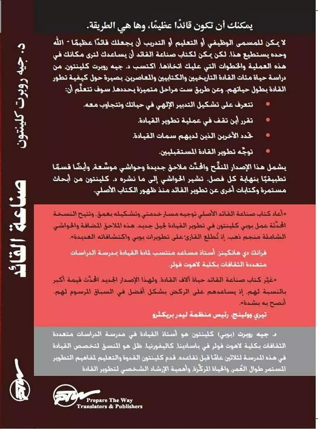 صناعة القائد 1