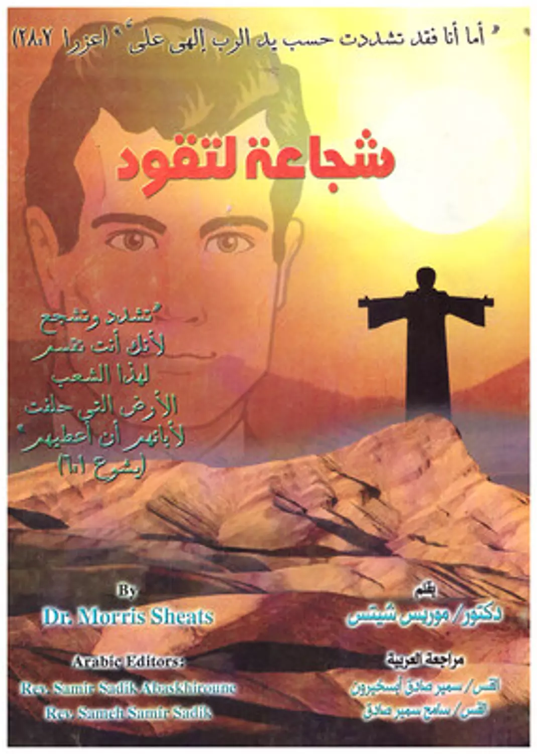شجاعة لتقود  image