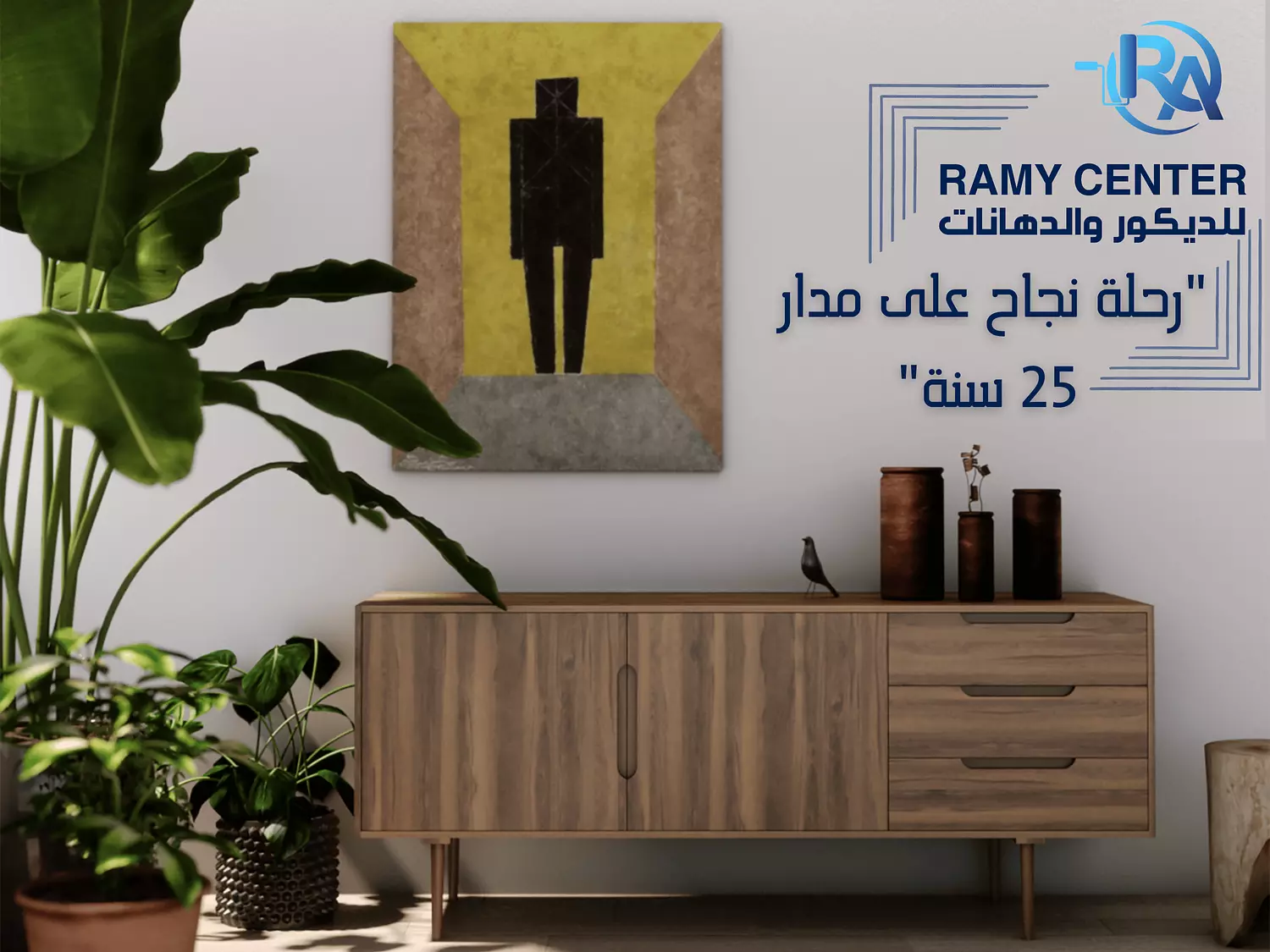 banner image for مركز رامي للديكور