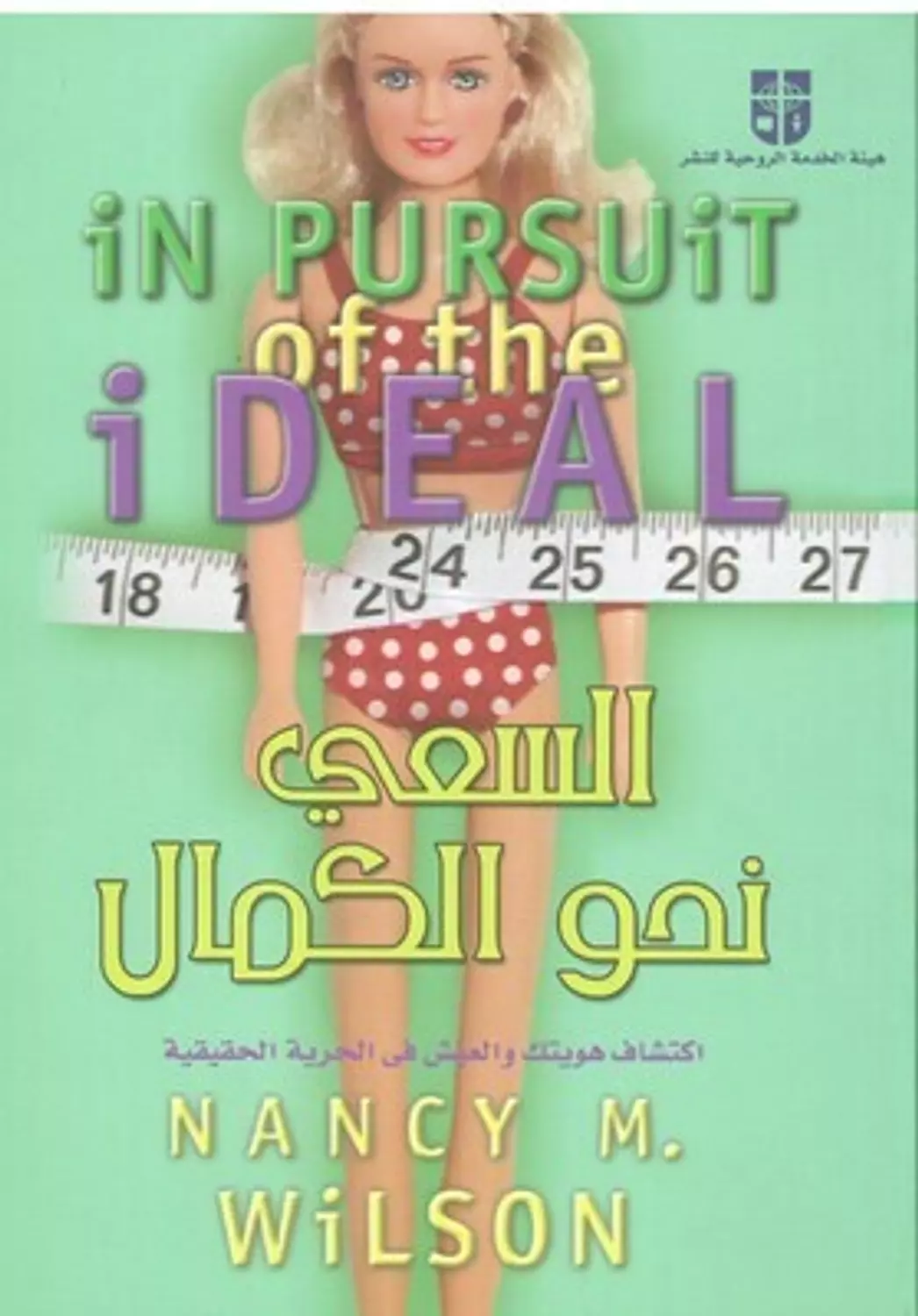 السعى نحو الكمال image
