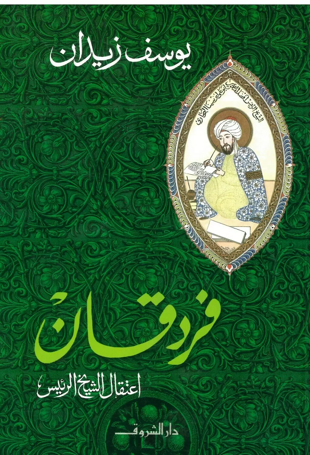 فردقان image