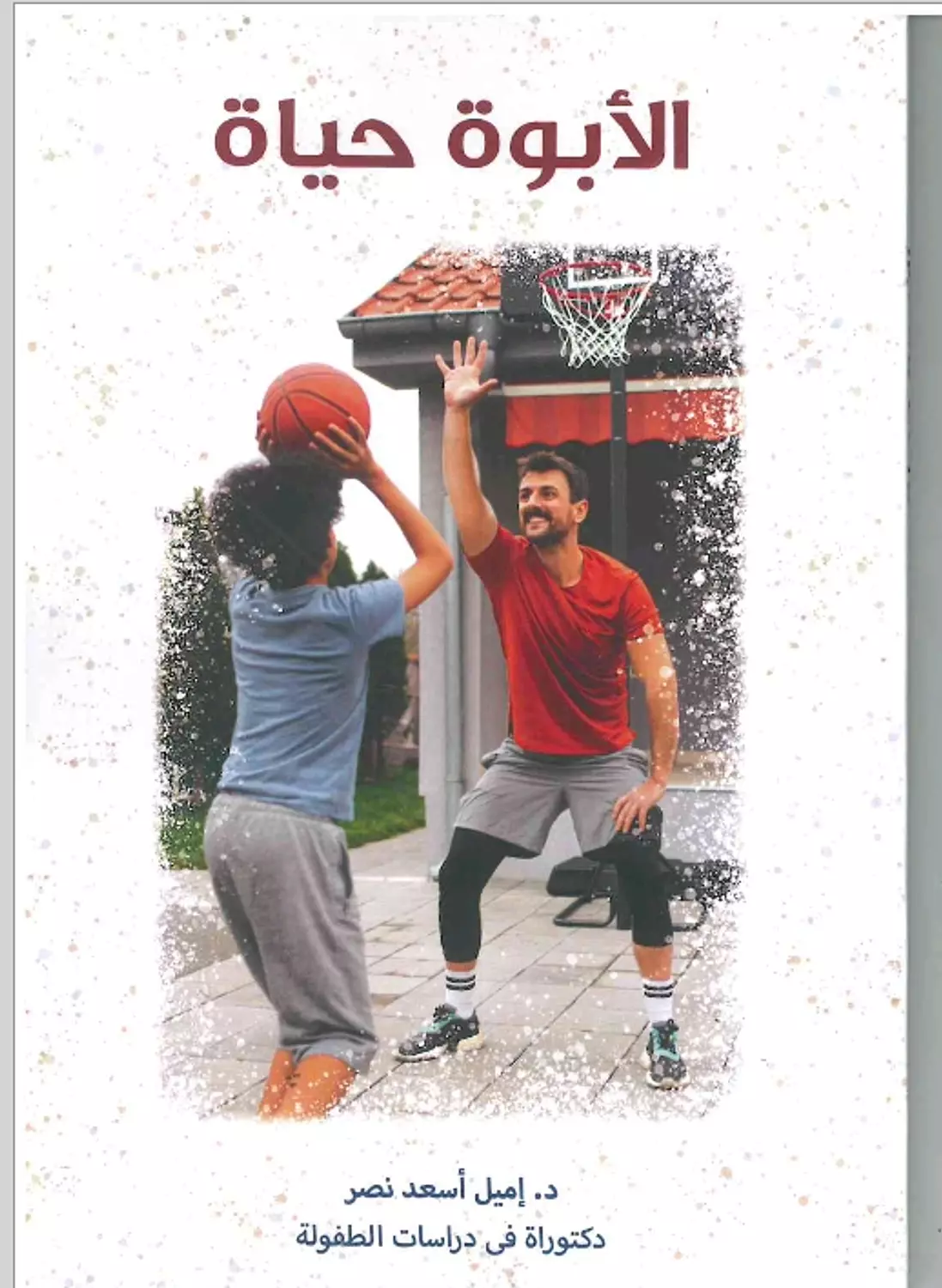 الابوة حياة  image