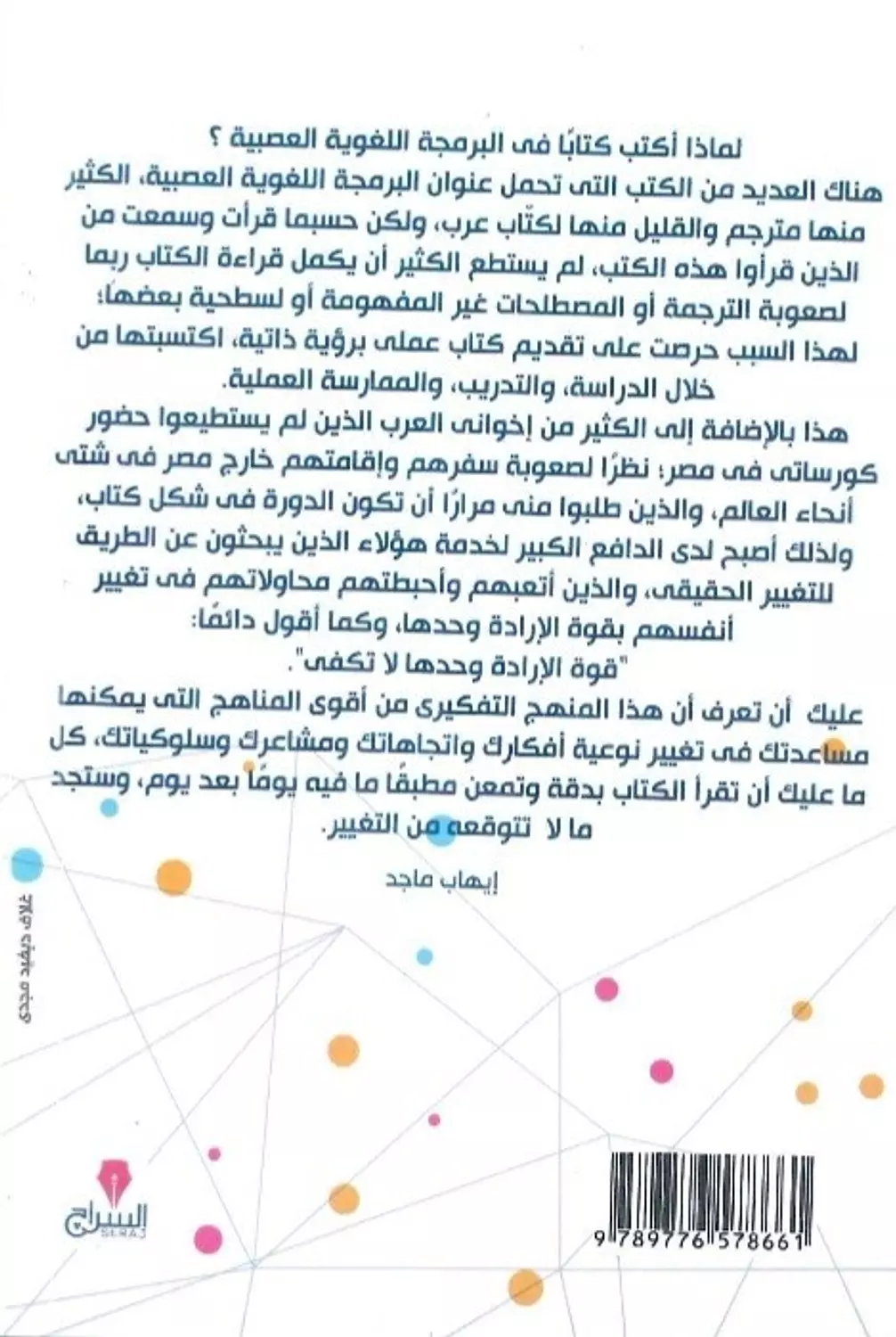 البرمجة اللغوية 1