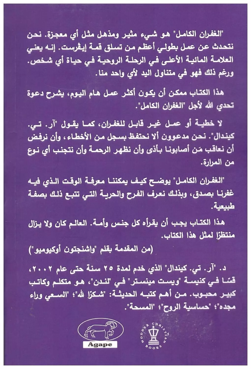 الغفران الكامل ج1 1