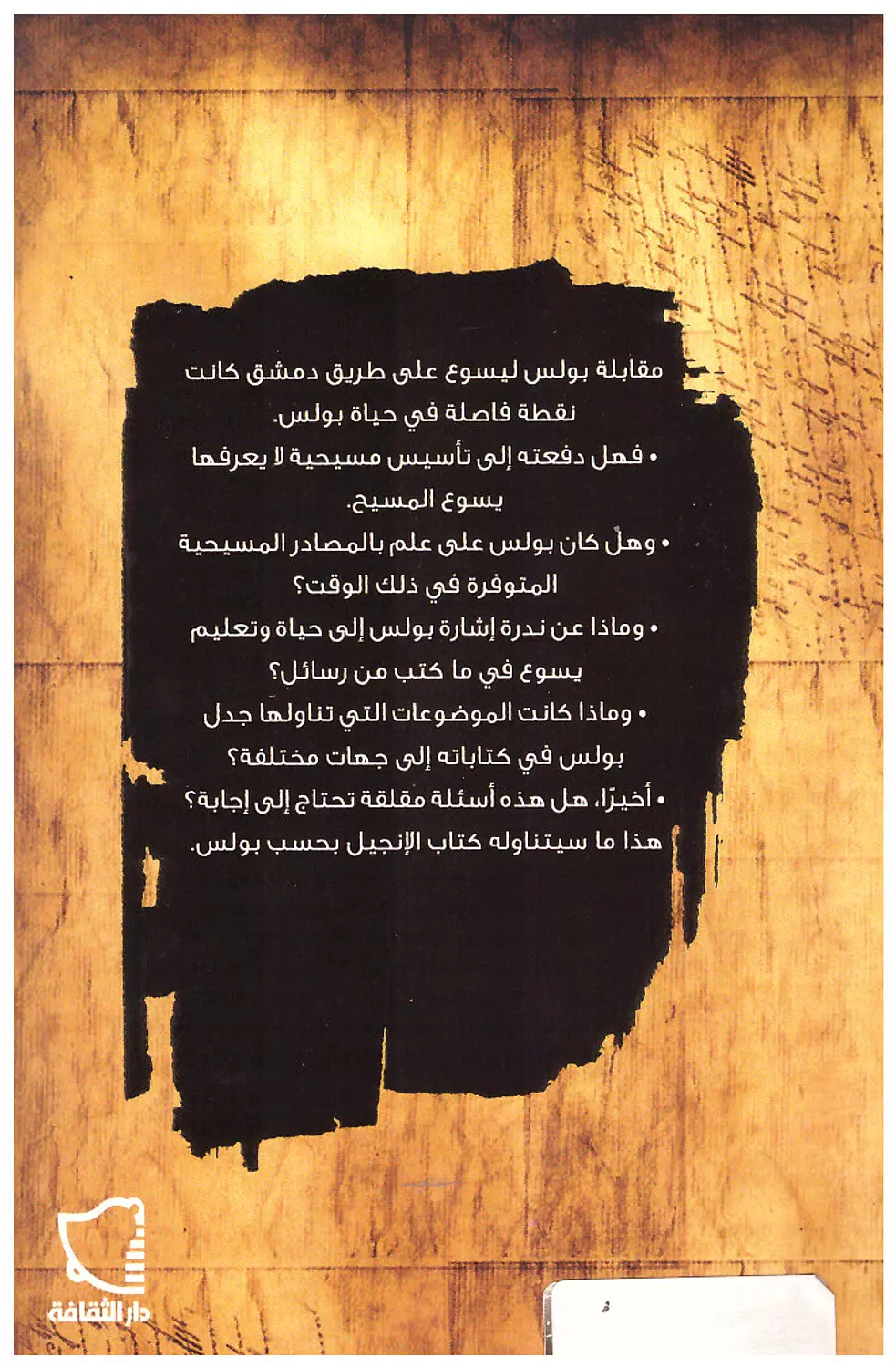 الانجيل بحسب بولس 1