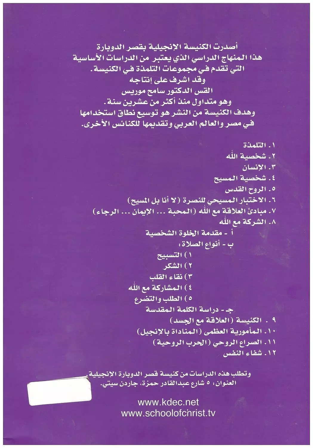 مبادئ العلاقة مع الله - منهاج التلمذة 1