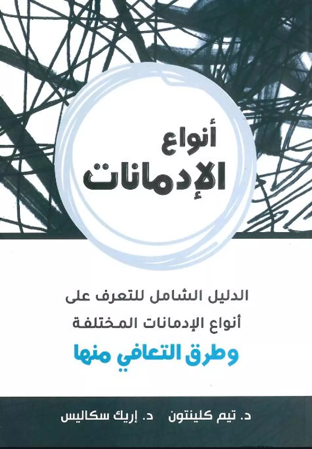 انواع الادمانات image