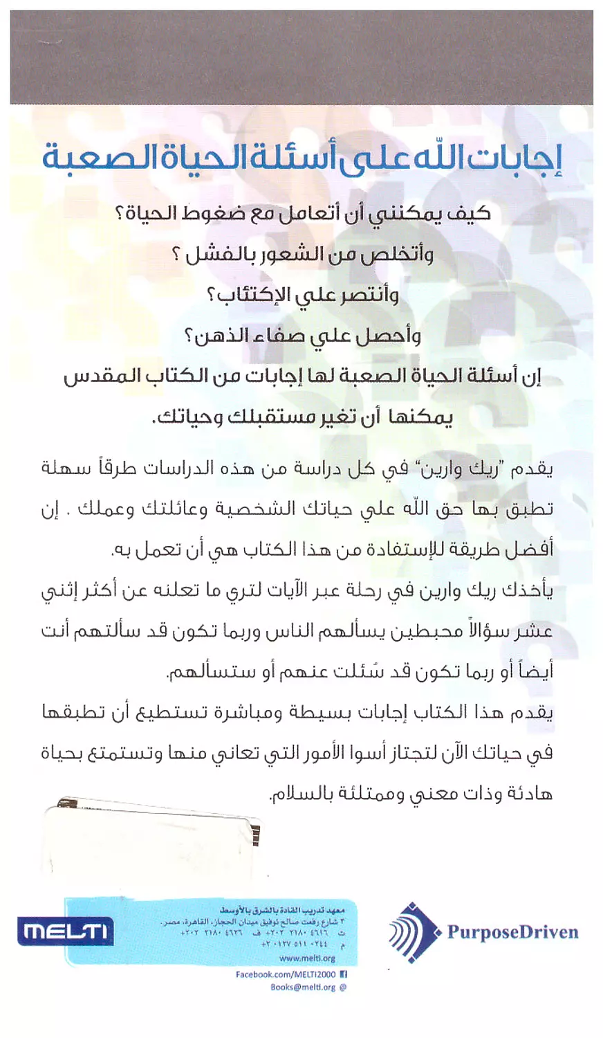 اجابات الله على اسئلة الحياة الصعبة 1