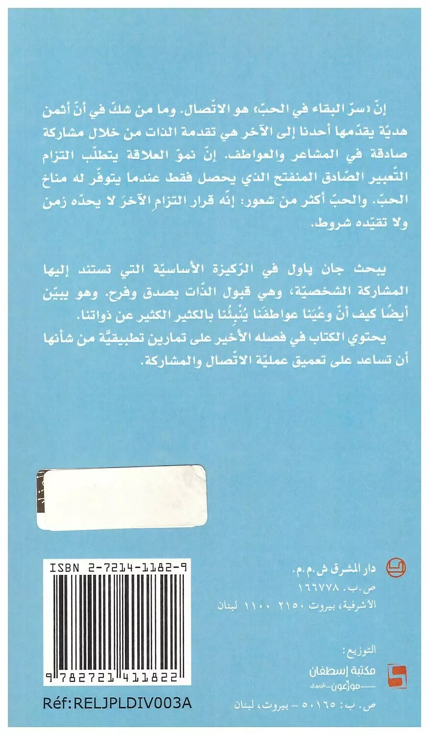 سر البقاء في الحب  1