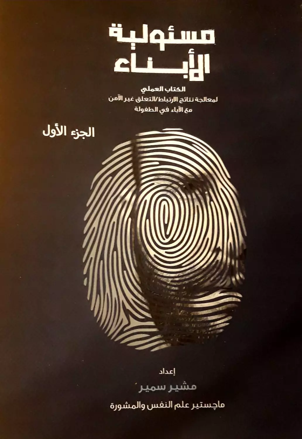 مسئولية الابناء image