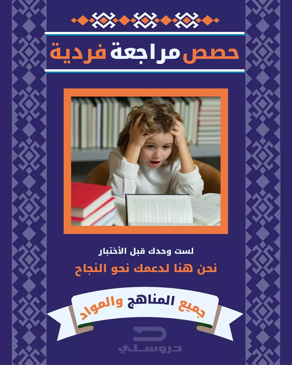 حصص مراجعة image