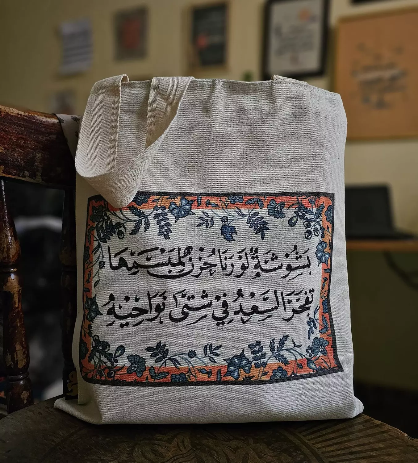 بشوشة لو رنا/Tote Bag image
