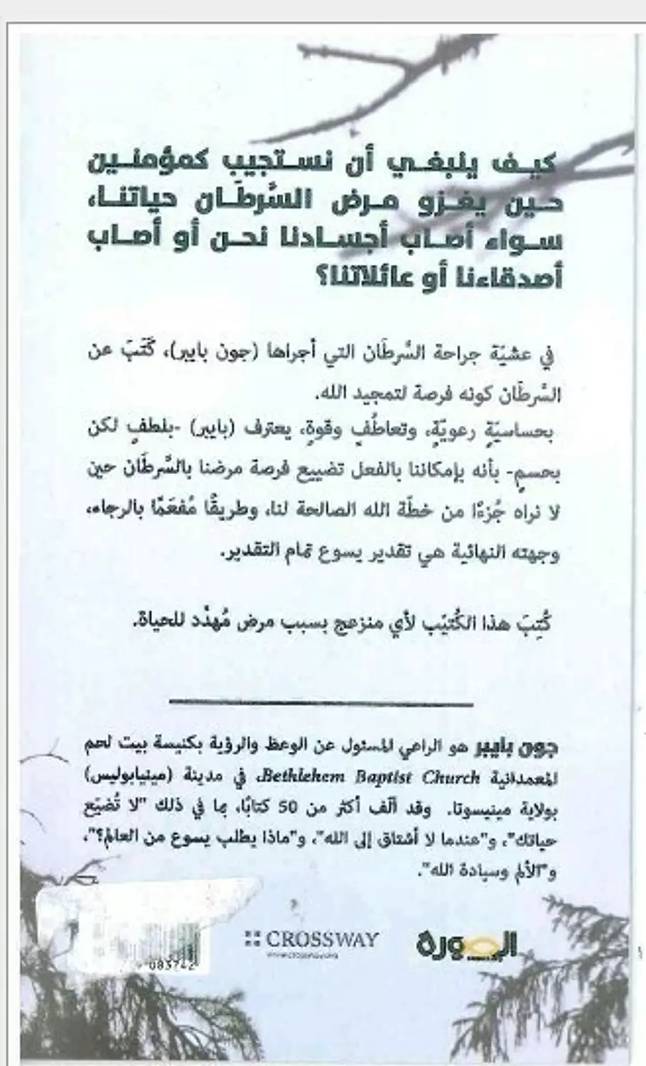 لا تهدر مرضك بالسرطان 1