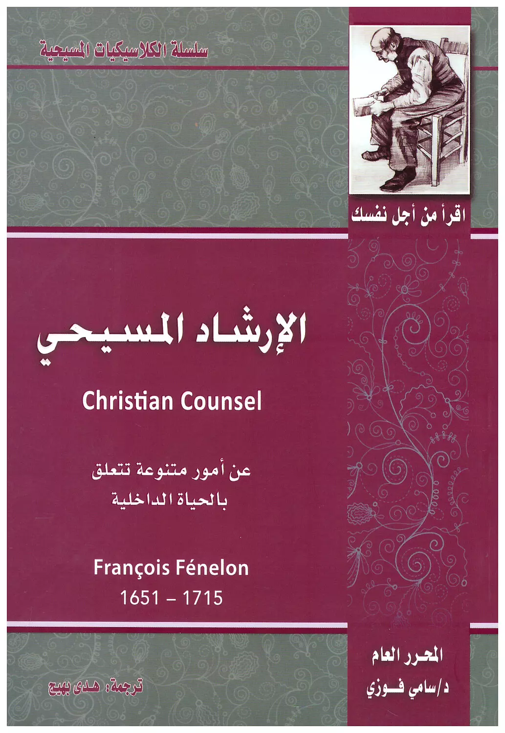 الارشاد المسيحي image