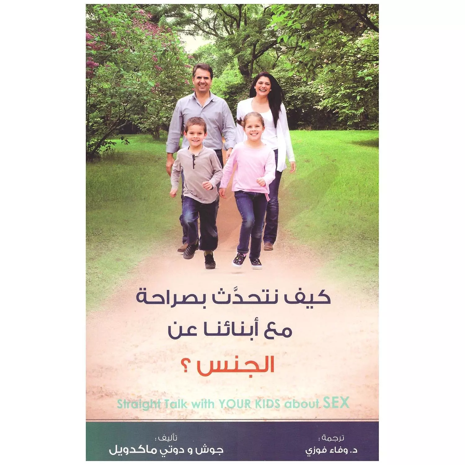 كيف نتحدث بصراحة مع ابنائنا عن الجنس  hover image