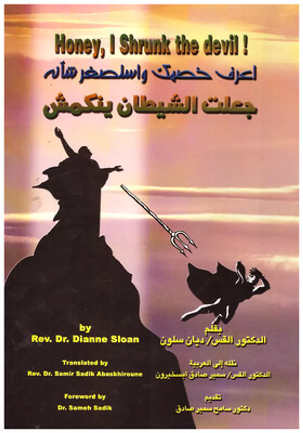 جعلت الشيطان ينكمش image