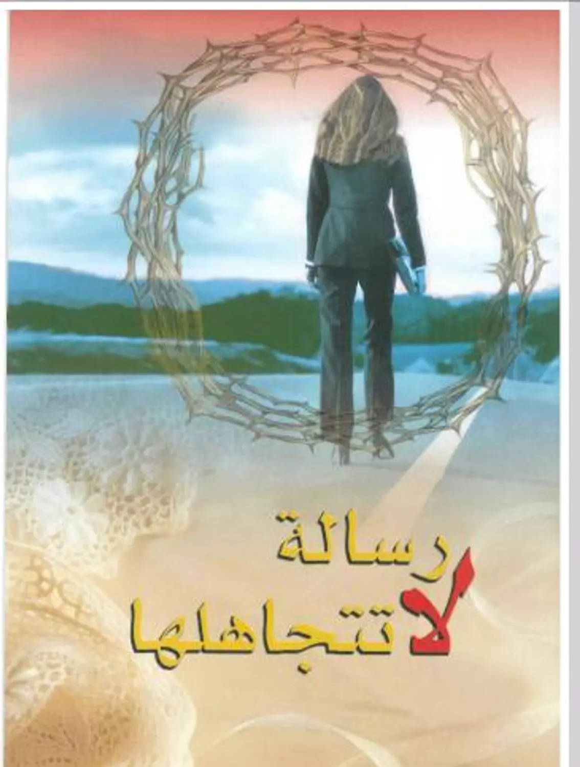 رسالة لا تتجاهلها image