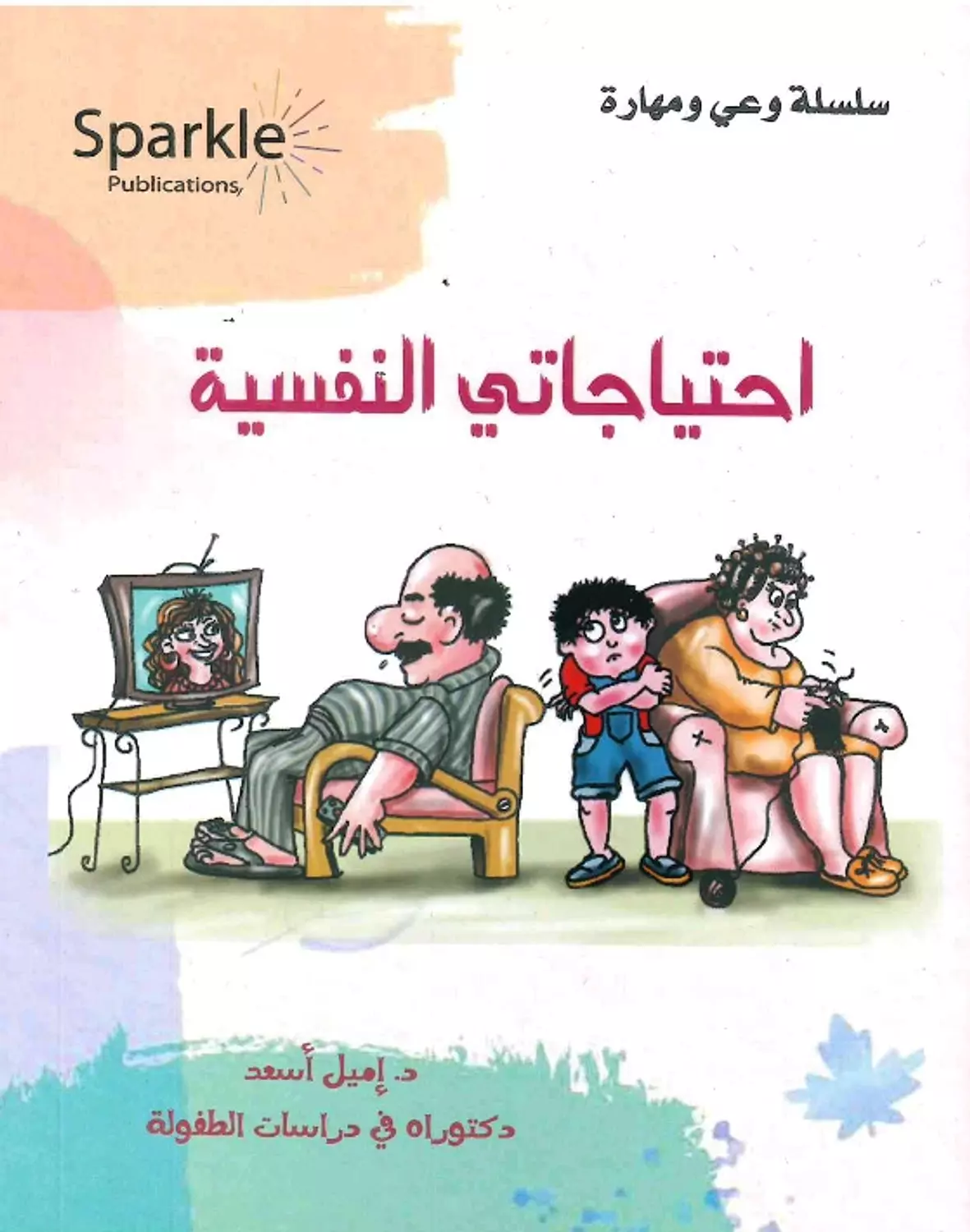 احتياجاتي النفسية image