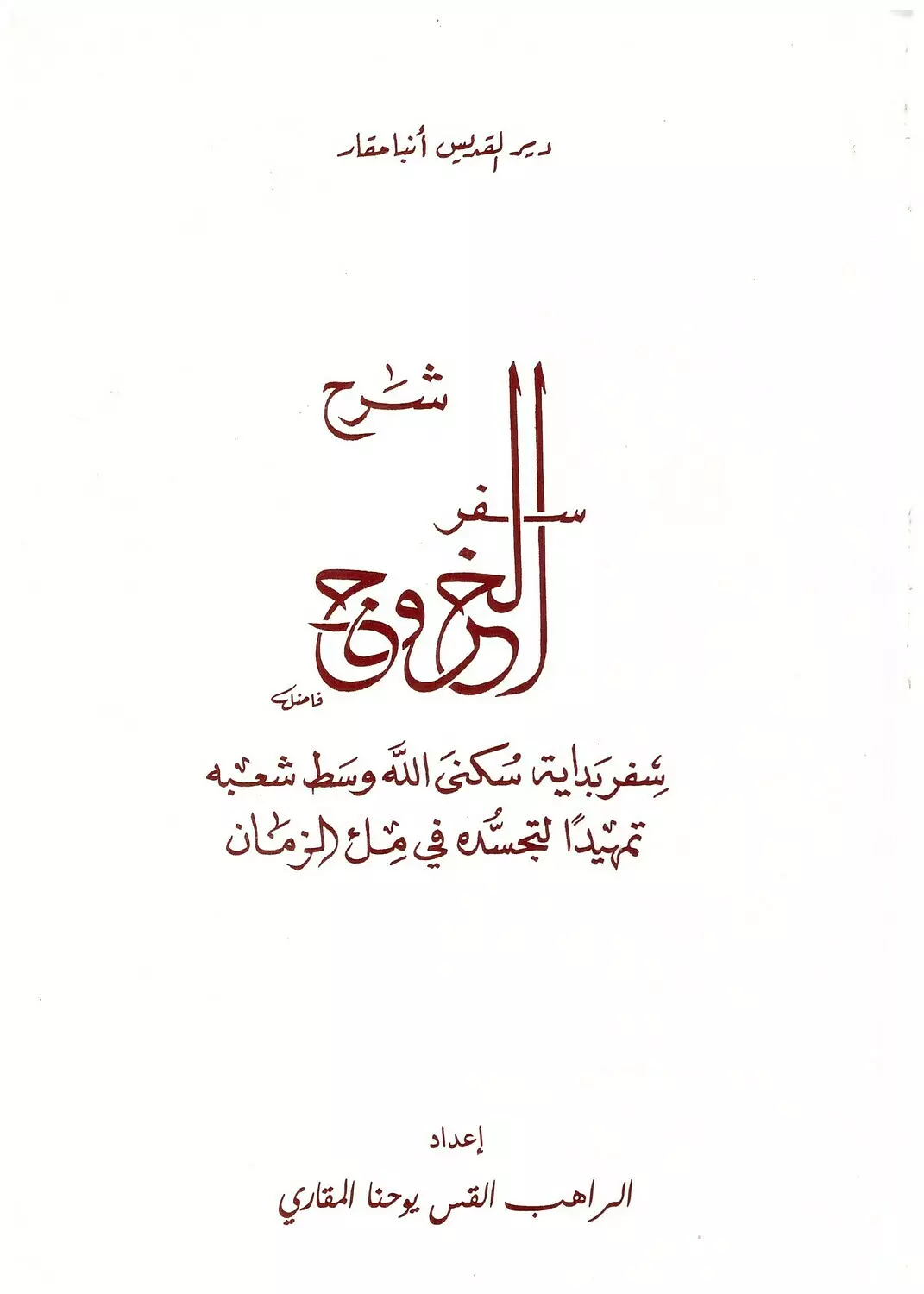 شرح سفر الخروج image