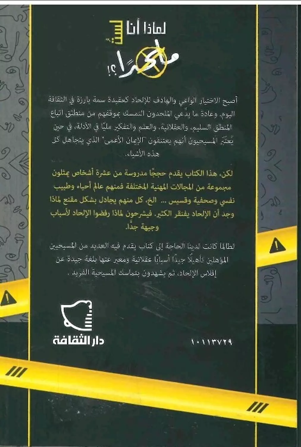 لماذا انا لست ملحدا 1