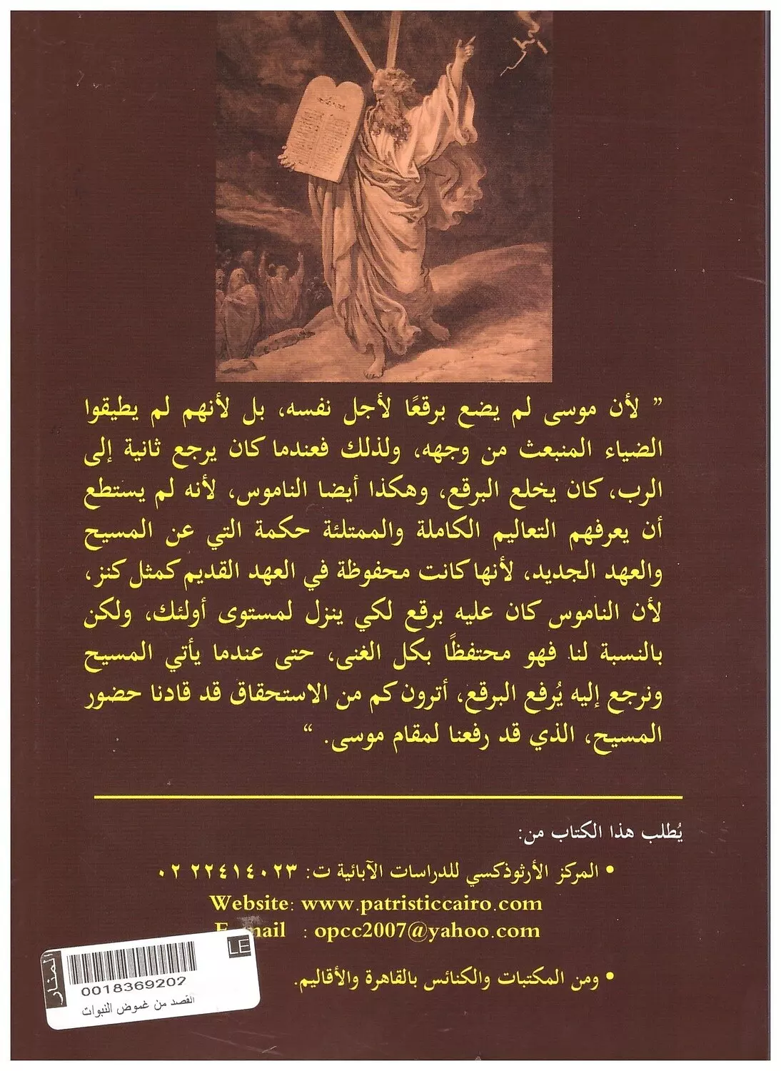 القصد من غموض النبوات 1