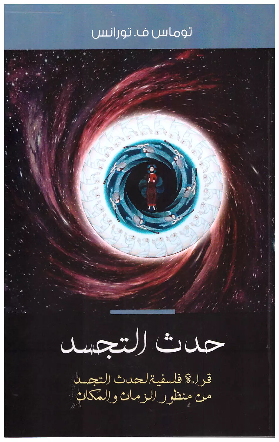 حدث التجسد image