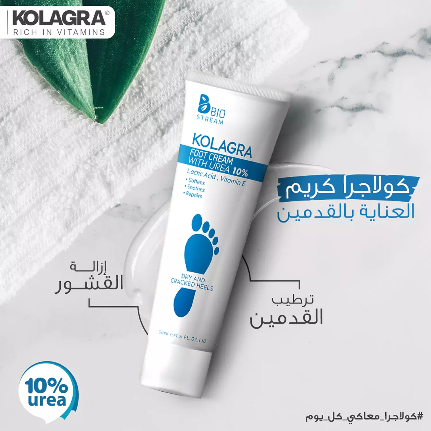 Kolagra Foot Cream For Dry & Cracked Heels 10% UREA - 50 Ml  1