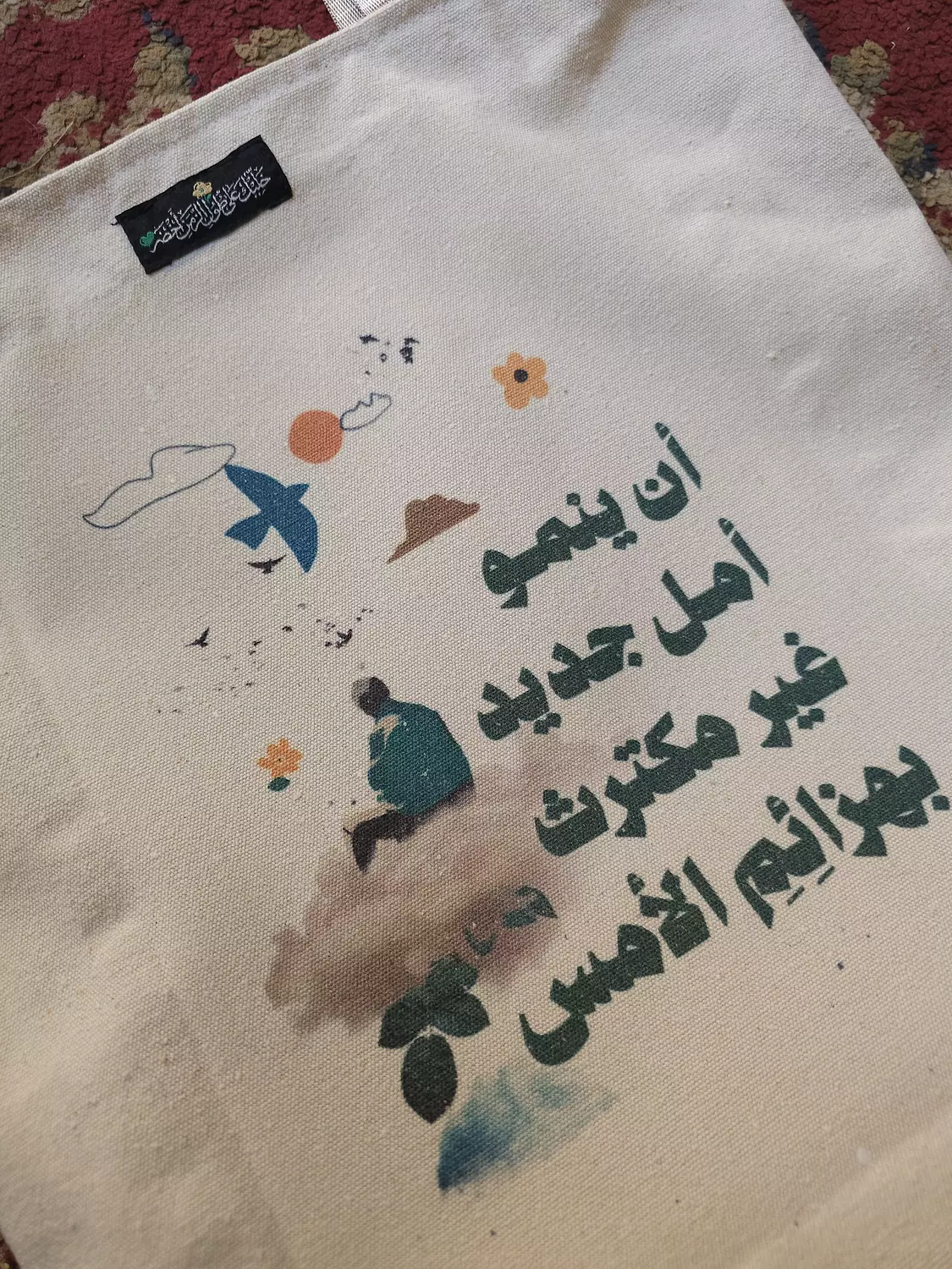 أن ينمو أمل جديد/توت باج hover image