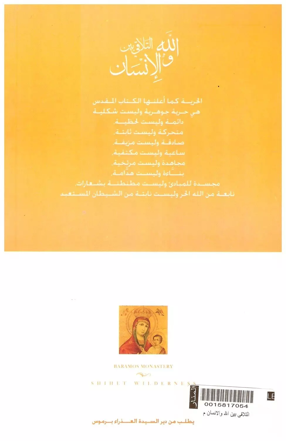 التلاقى بين الله والانسان 1