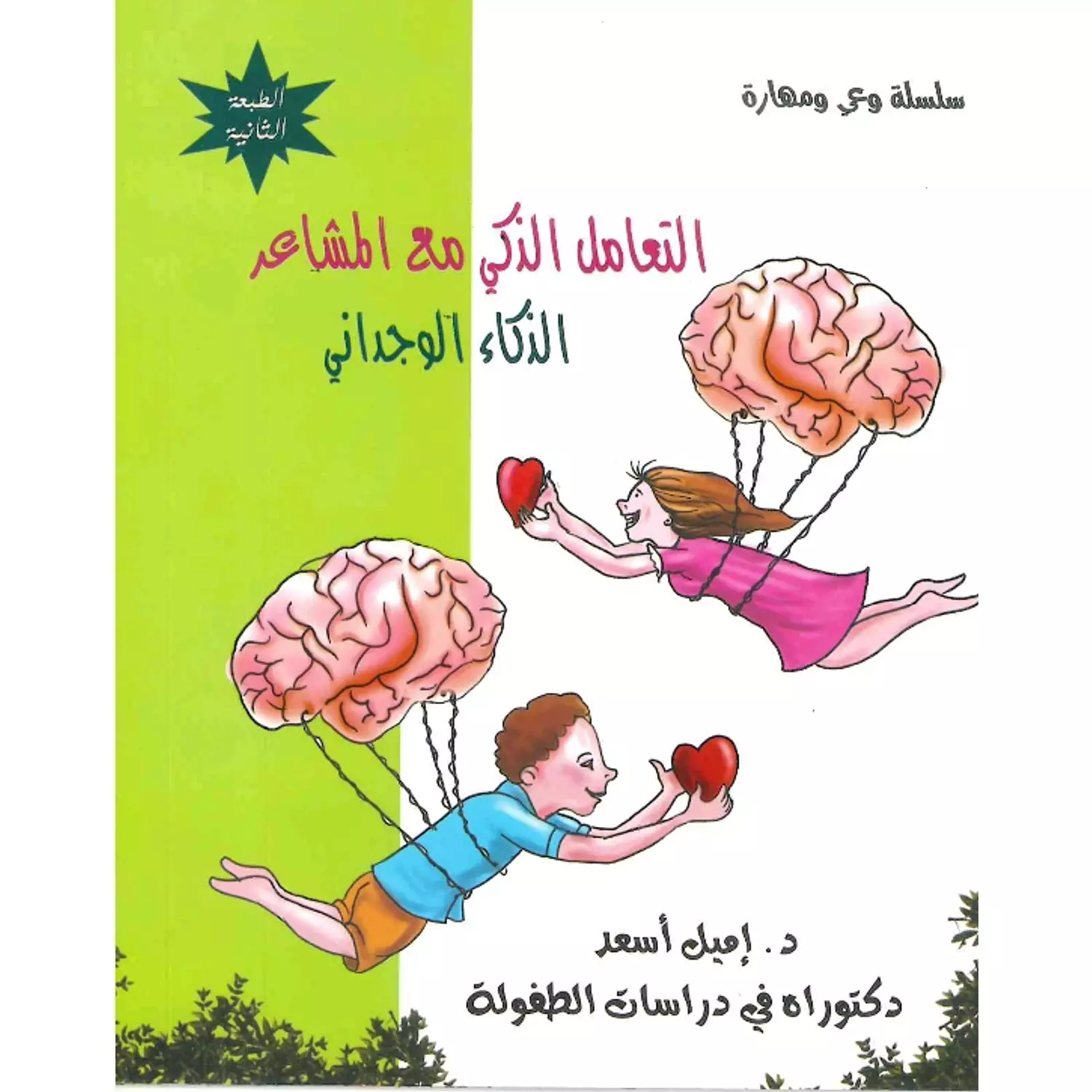 التعامل الذكي مع المشاعر  hover image