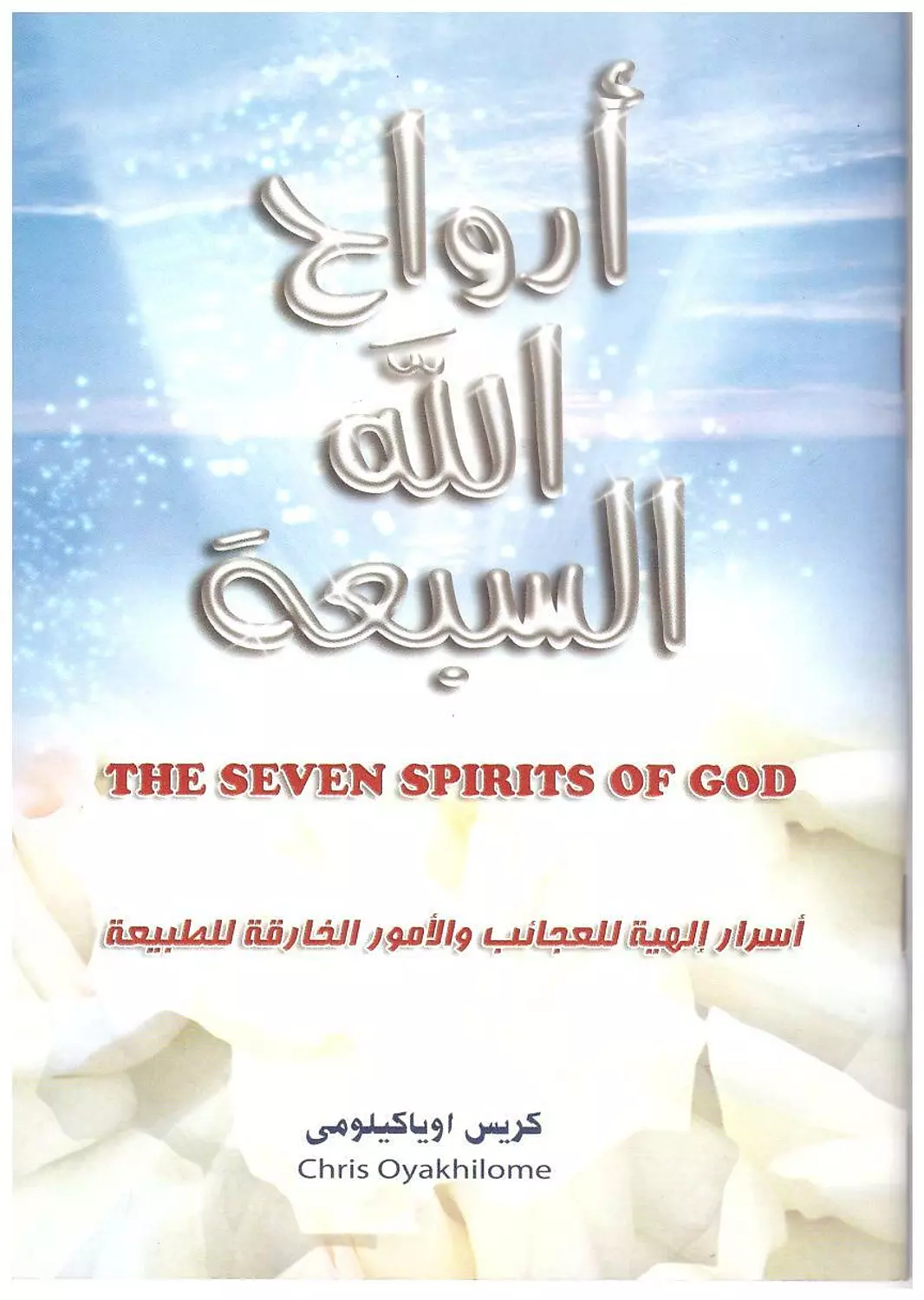 اريد ان اسمع الله image