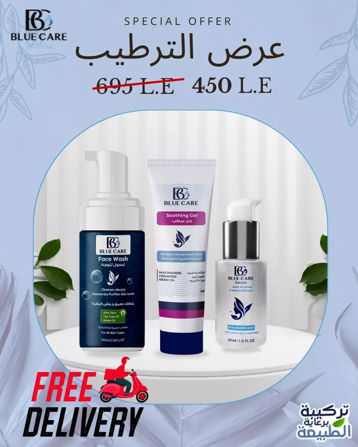 Special Offer (عرض الترطيب) image