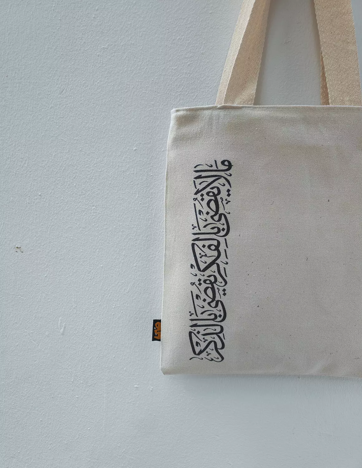 Tote Bag/ ما لا يقضى بالفكر يقضى بالذكر image