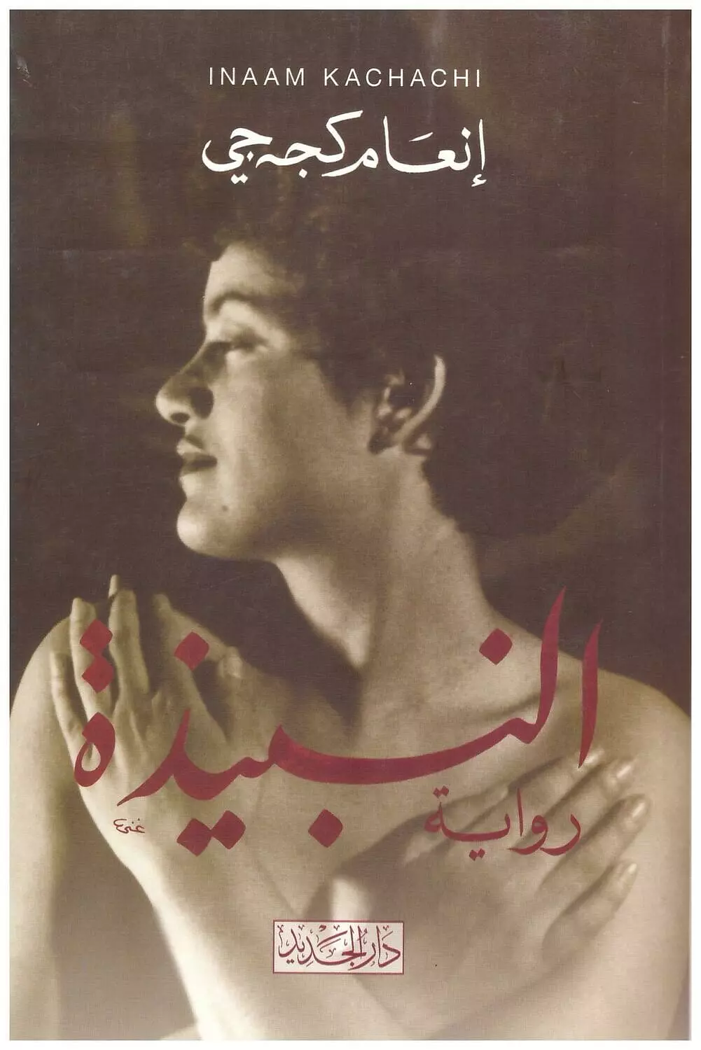 النبيذة image