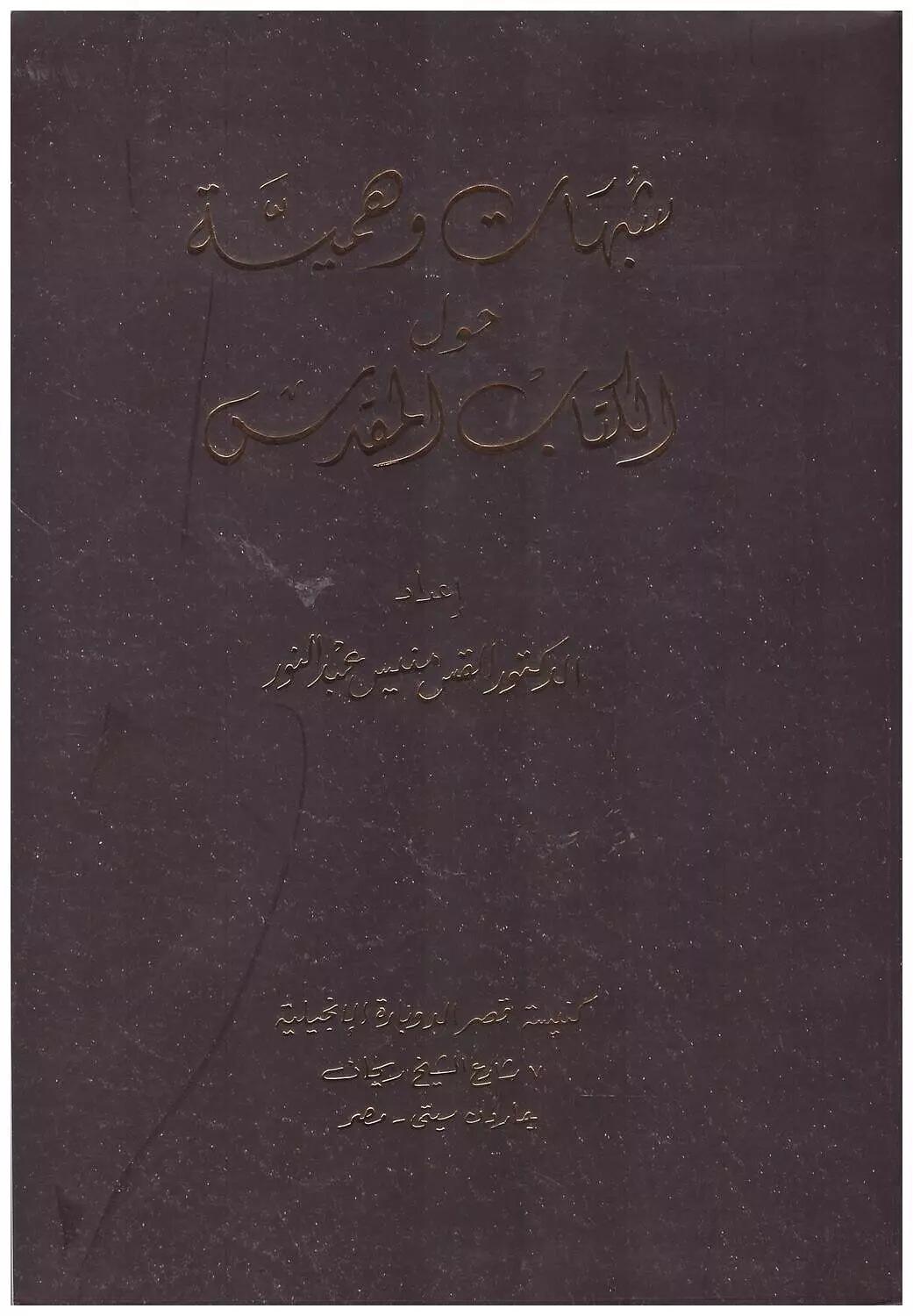 شبهات وهمية image