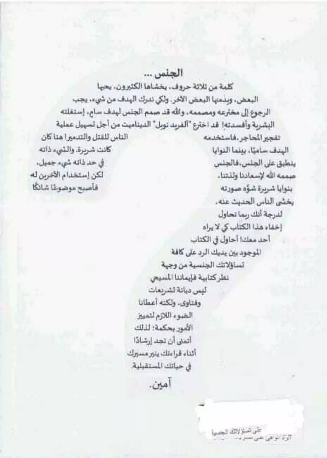 الرد الوافي على تساؤلاتك الجنسية 1