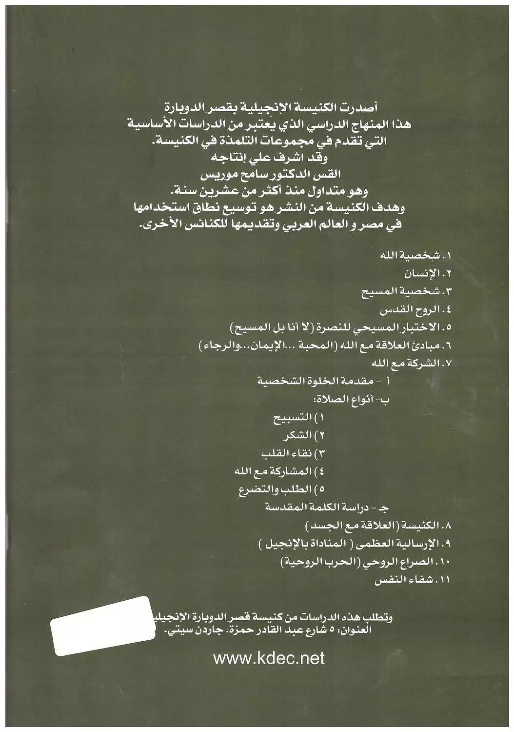 الصراع الروحي - منهاج التلمذة 1