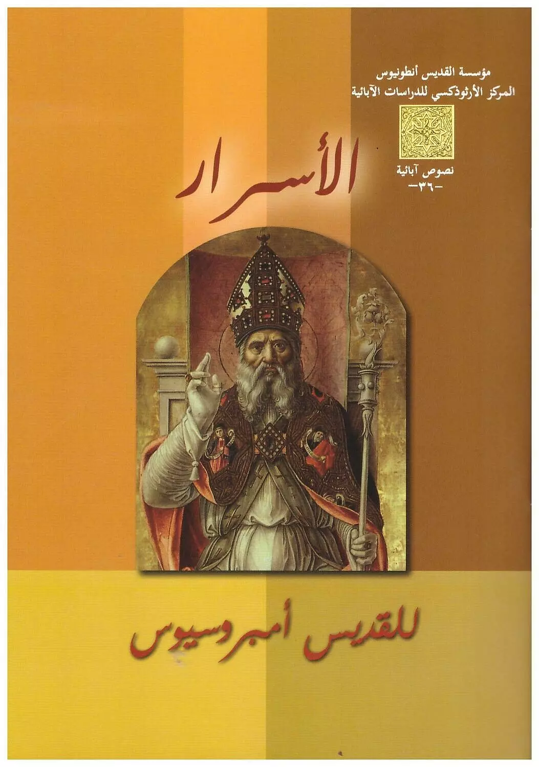 الاسرار image