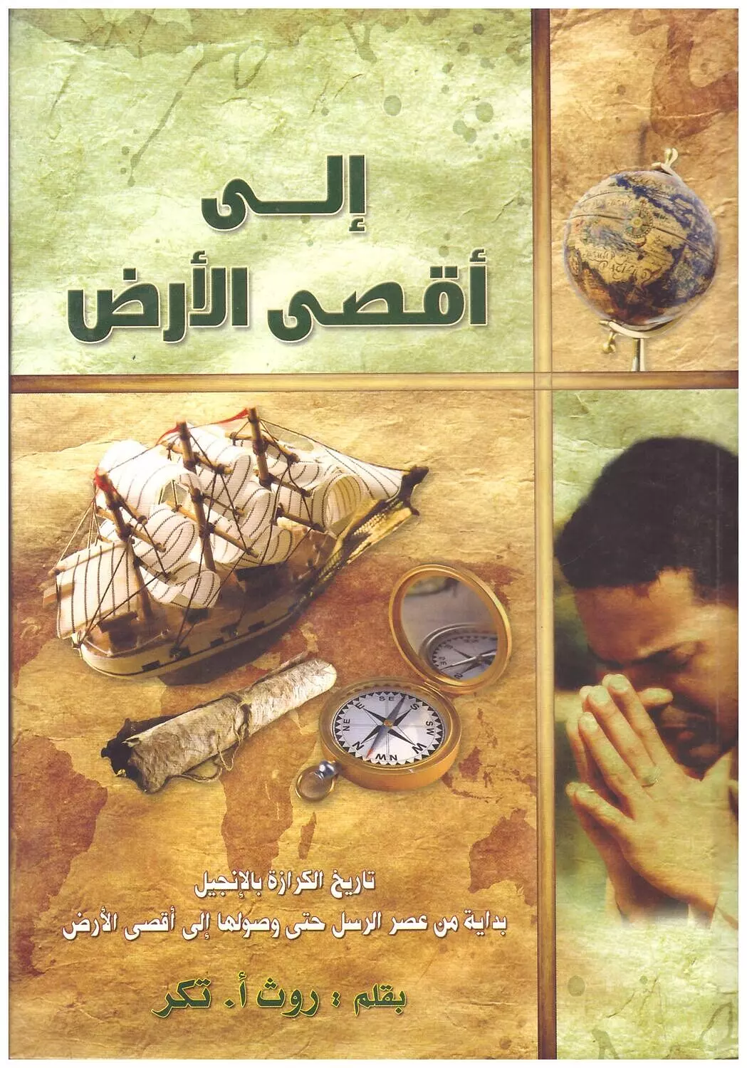 الى اقصى الارض image