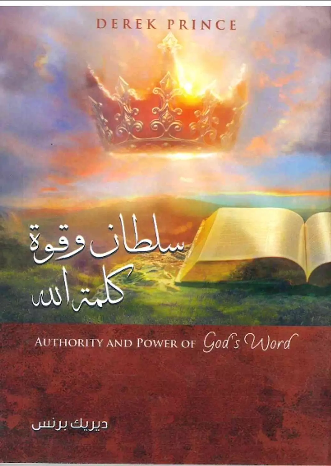 سلطان الله كلمة الله image