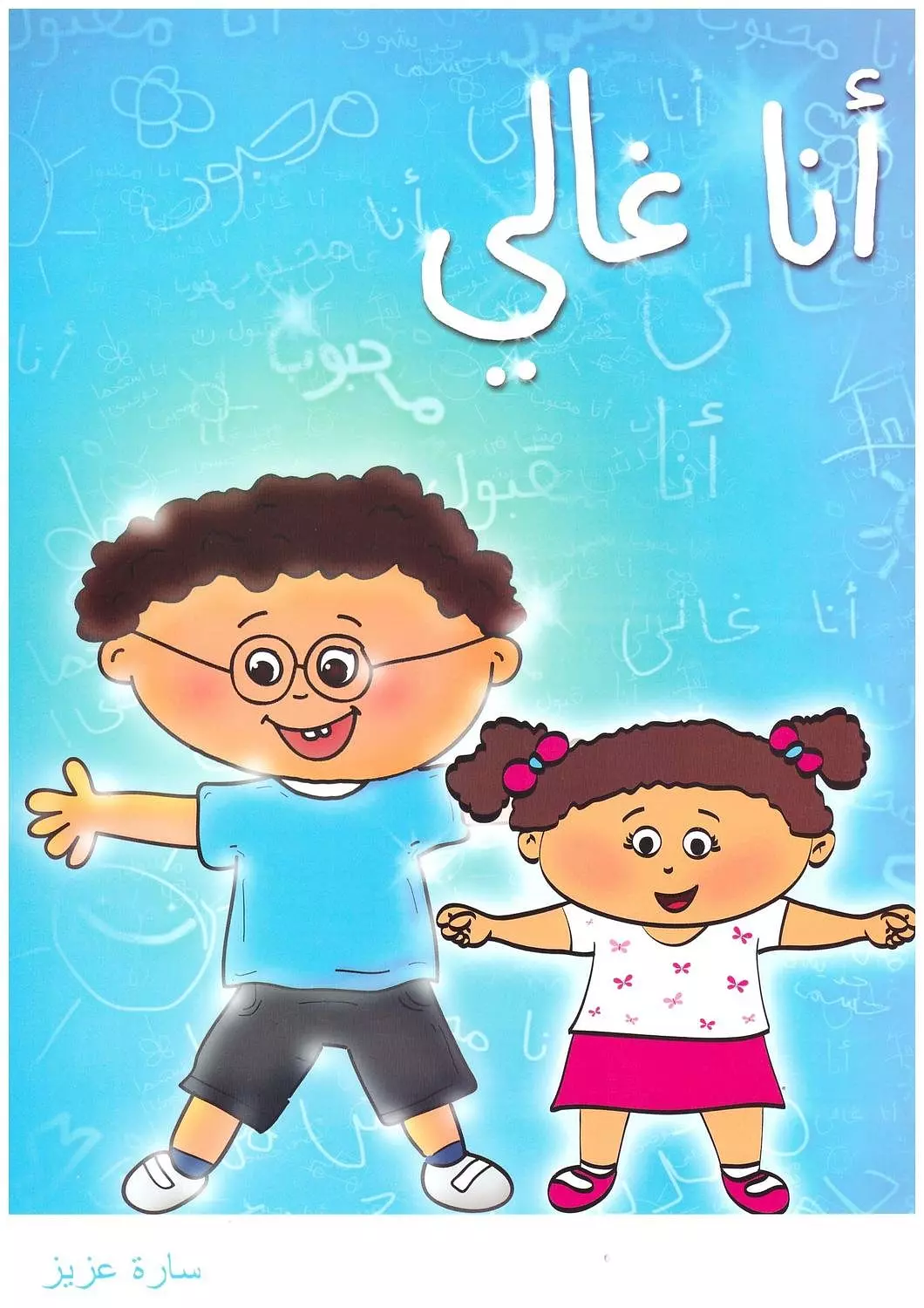 انا غالي ملون للاطفال