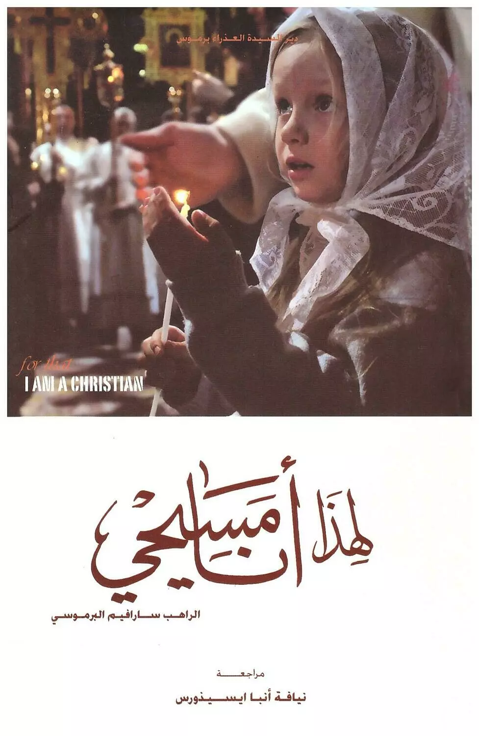 لهذا انا مسيحى م image