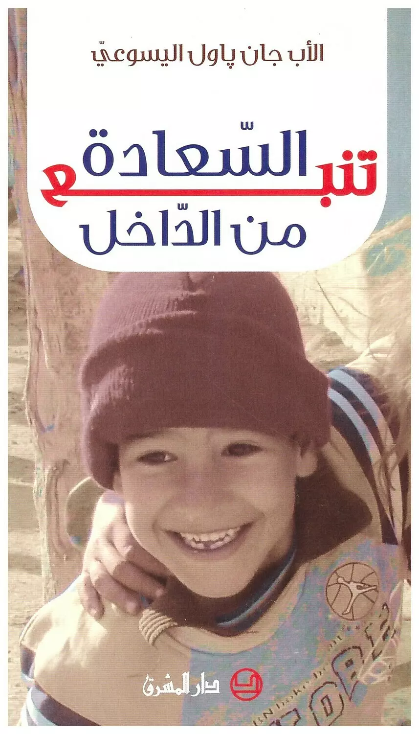 السعادة تنبع من الداخل image